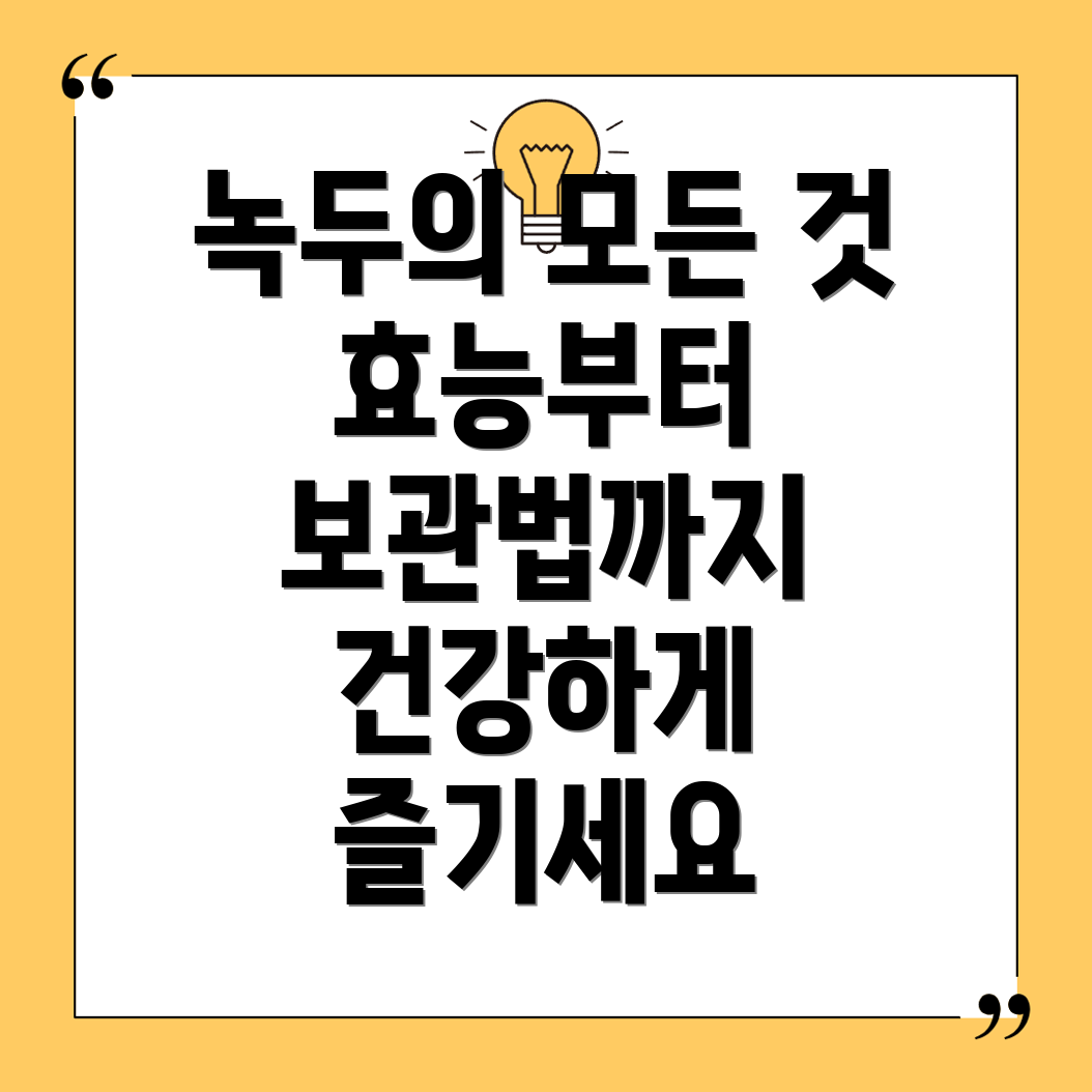 녹두