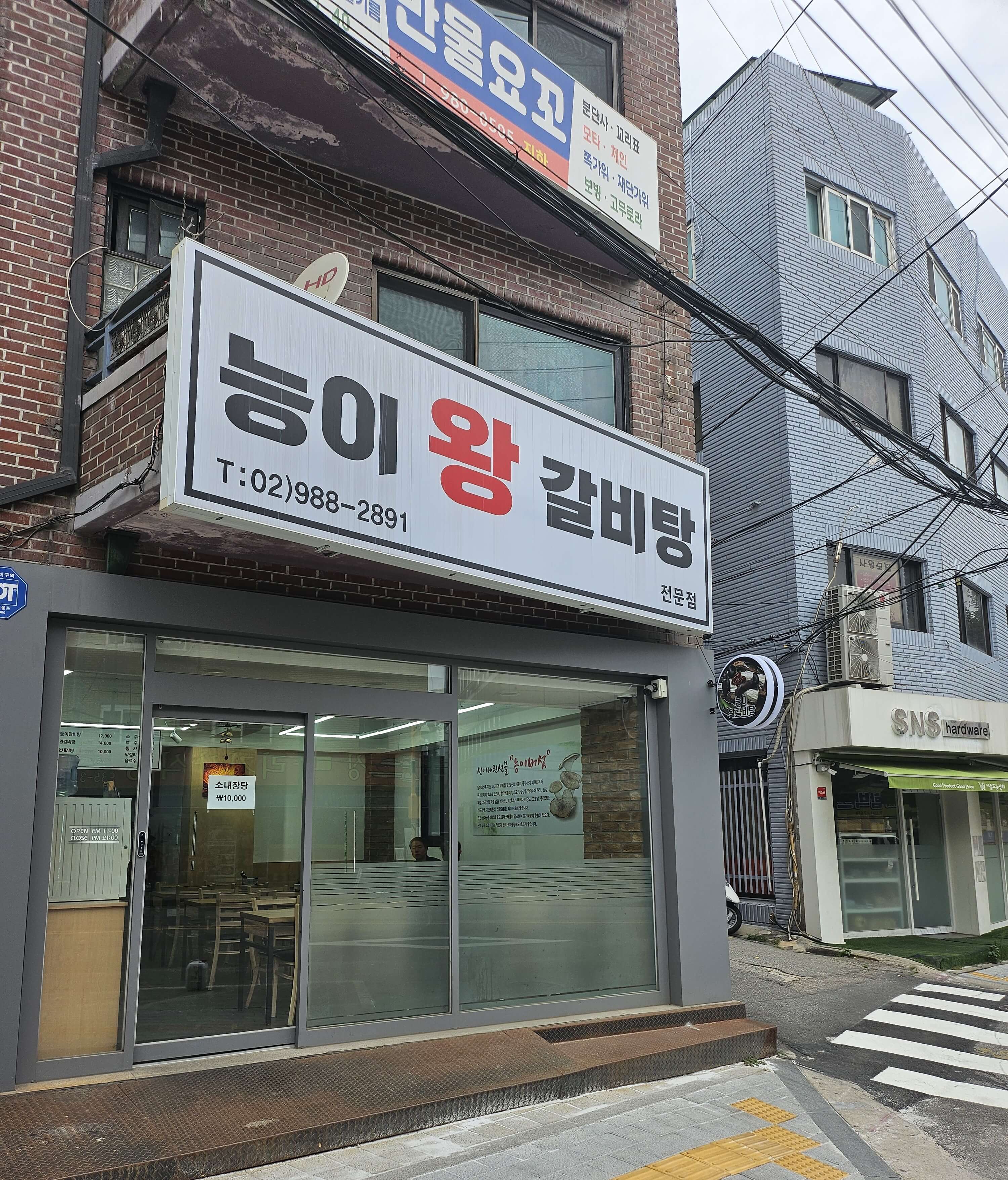 Neungiwanggalbitang 2