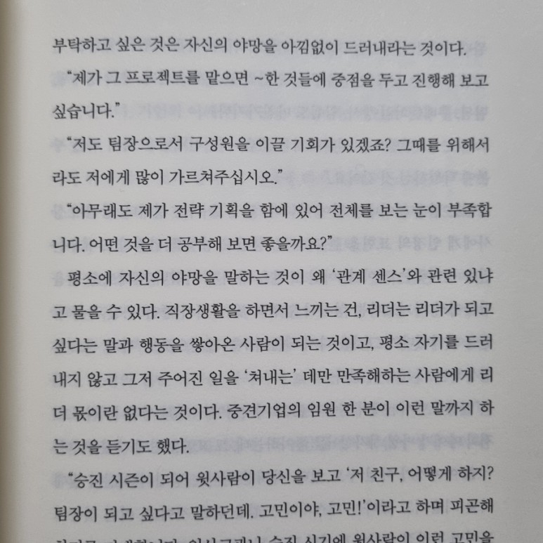 dna [자기계발서]능력보다 더 인정받는 6