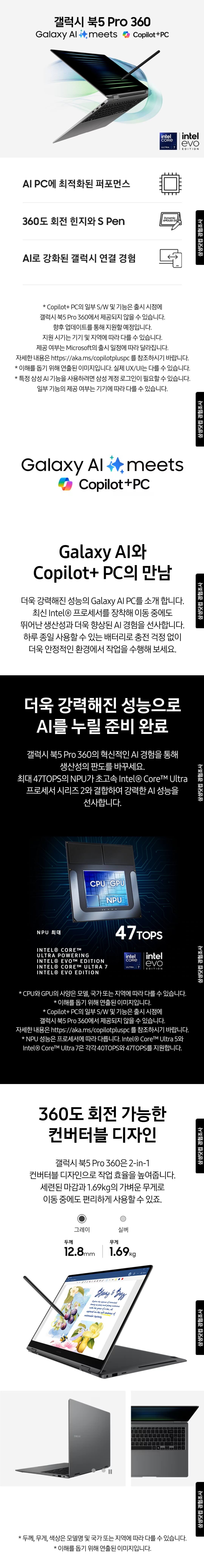 삼성전자 갤럭시 북5 프로 360 16인치(40.6cm) 울트라7, 32GB, 1TB SSD, 코파일럿+PC