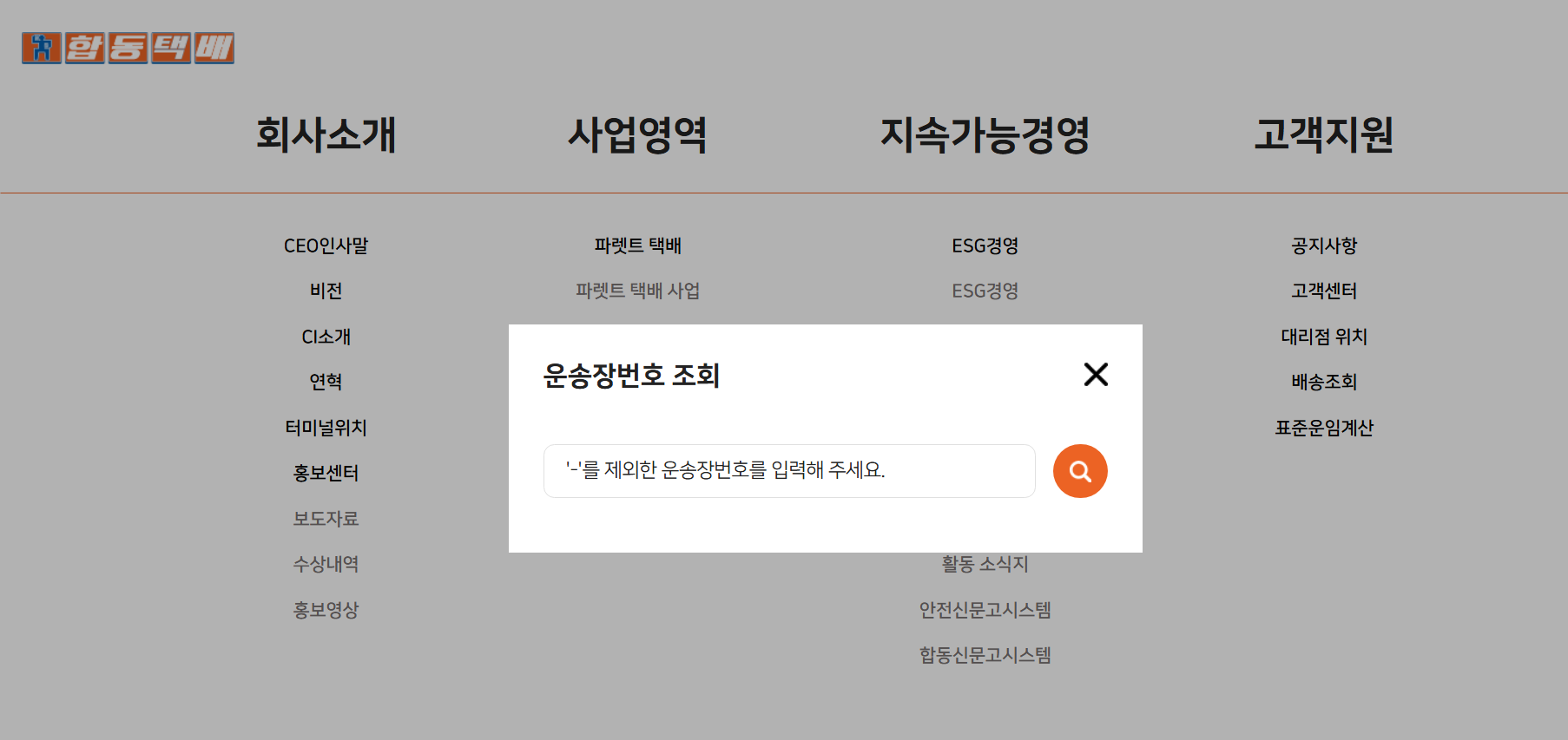 합동택배 실시간 배송조회
