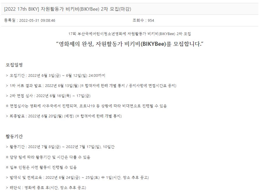 제17회 부산국제청소년영화제 자원봉사 비키비 신청심사