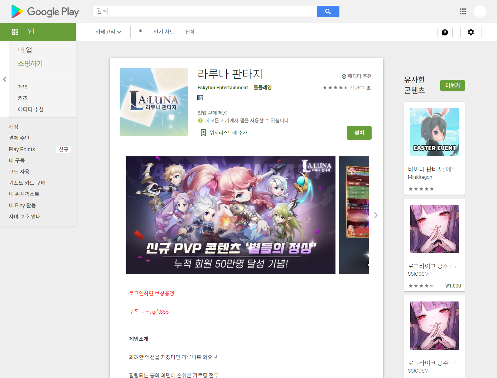  라루나 판타지, 동화풍 감성적인 힐링 RPG 게임