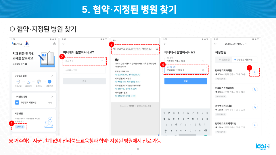 전라북도교육청구강진료지원사업앱사용방법