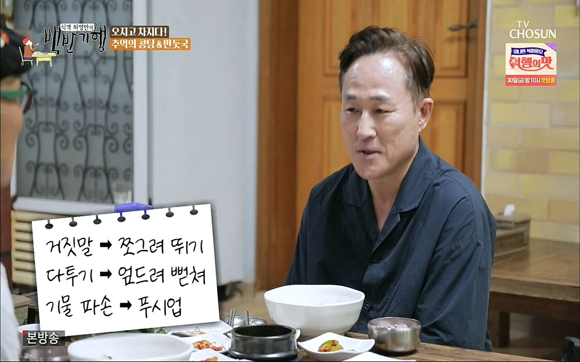 식객 허영만의 백반기행.E169.220917p.H264-F1RST.mp4_20220917_175128.888.jpg