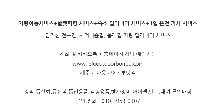  제주도 한라산/올레길/사려니 숲길 자동차 차량 이동 주차 회수 해주는곳~
