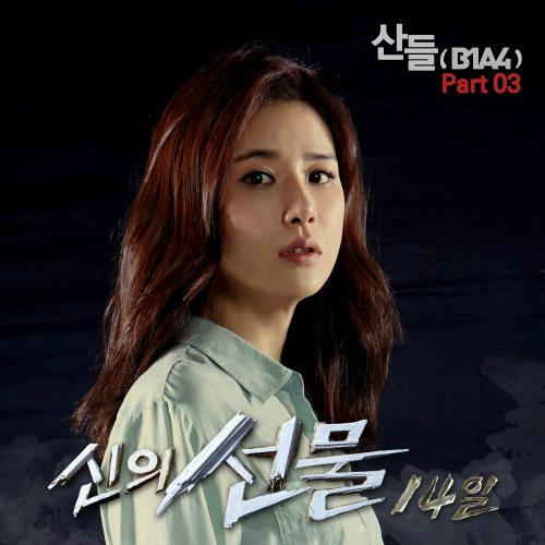  산들 (이정환) 아파서 듣기/가사/앨범/유튜브/뮤비/반복재생/작곡작사
