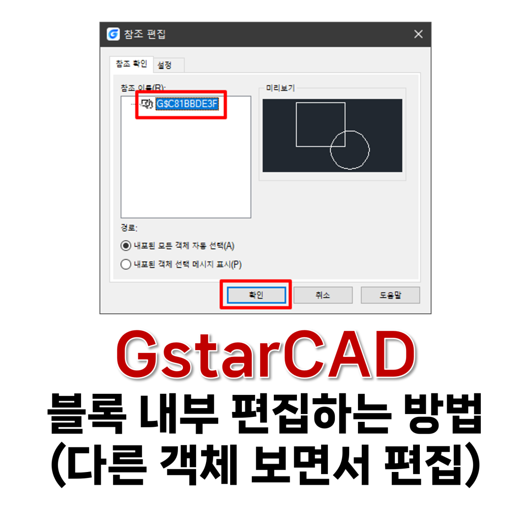 CAD 블록 내부 편집하는 방법