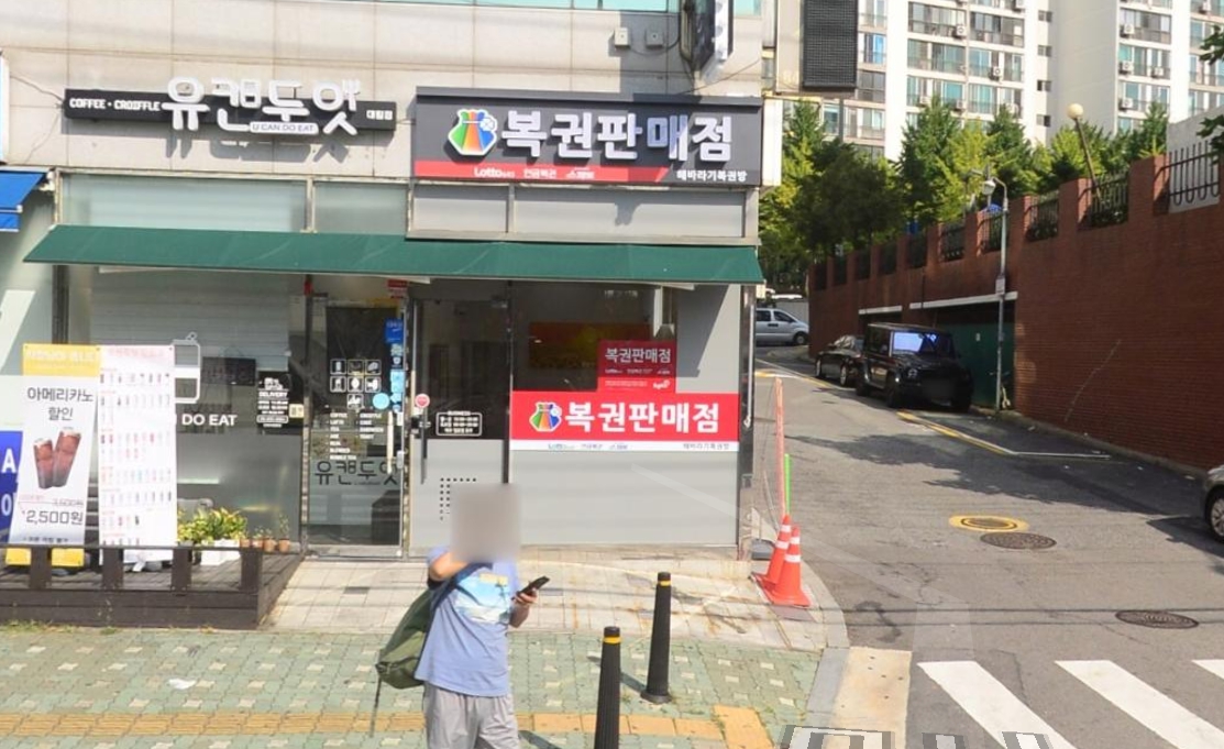 서울-영등포구-대림동-로또판매점-해바라기복권방