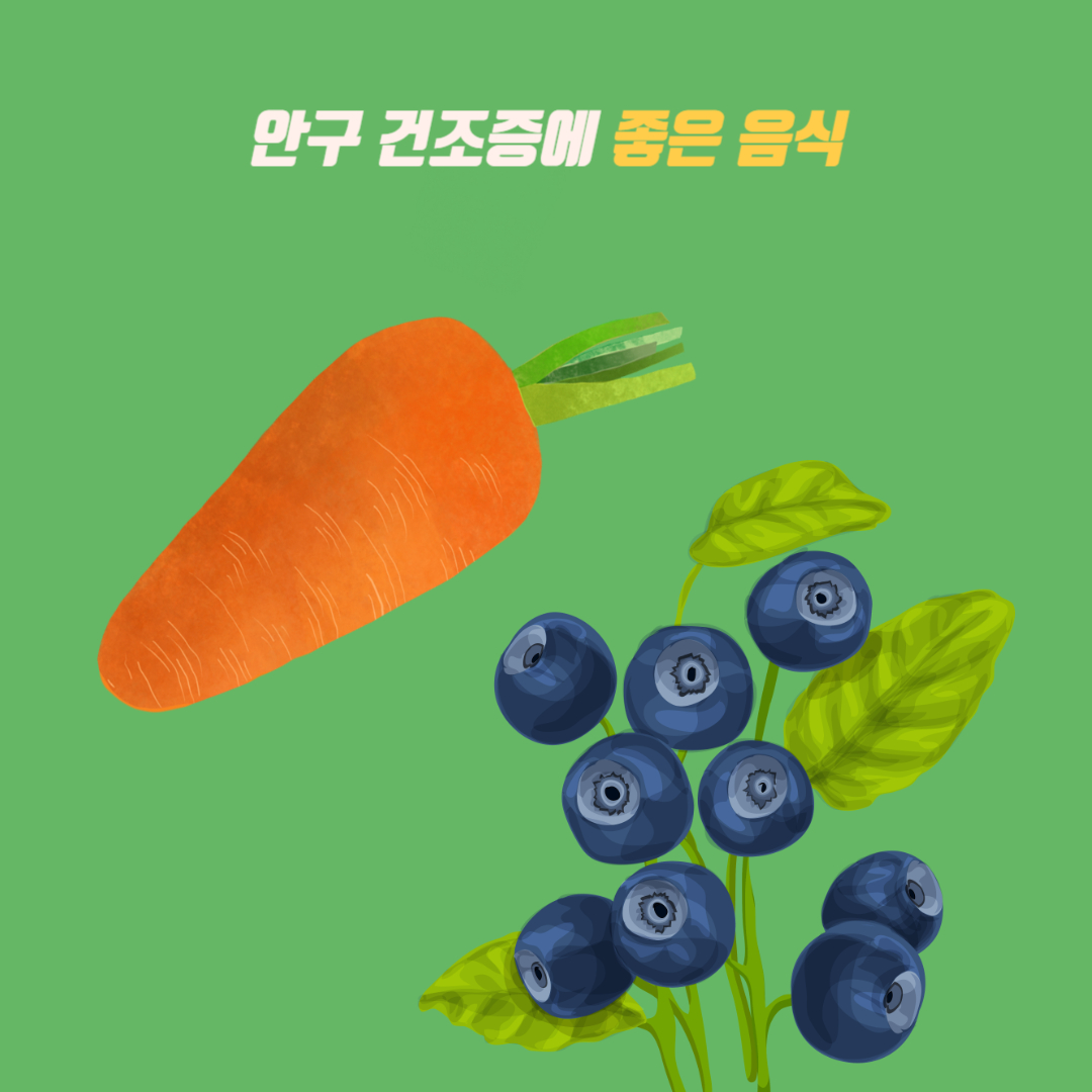 안구건조증