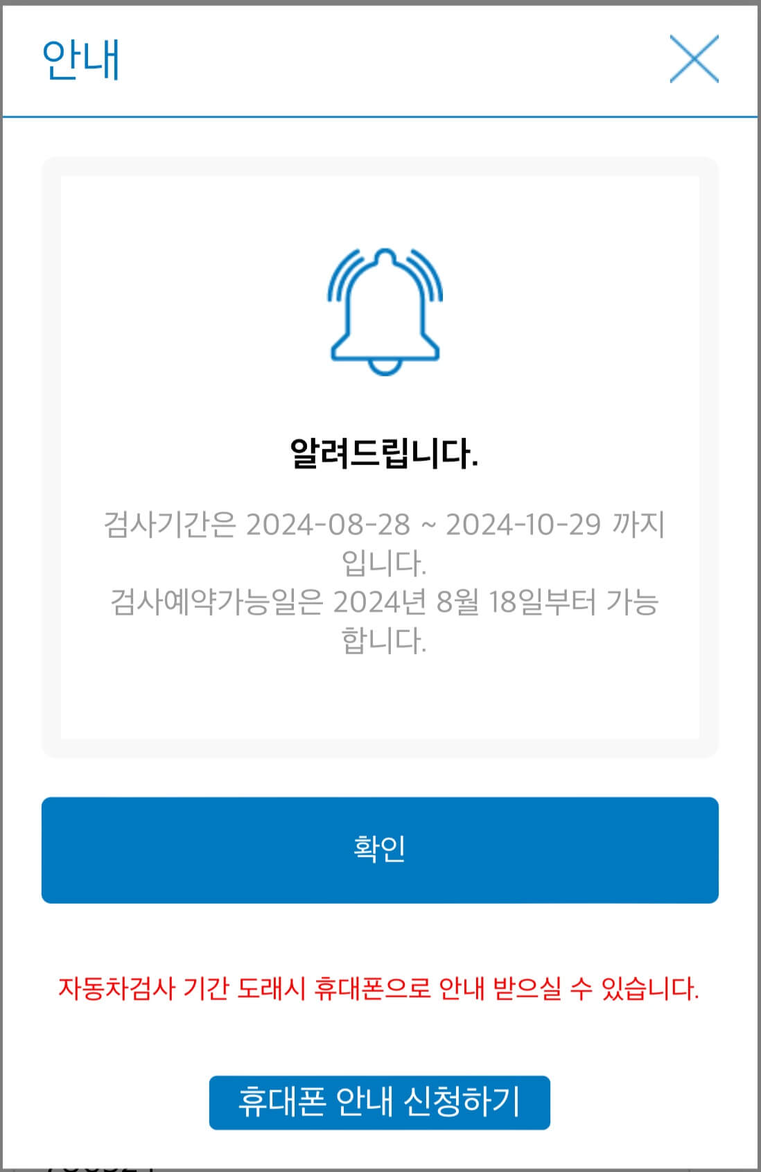 자동차 검사기간 조회방법-한국교통안전공단4