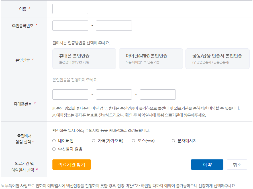 본인-인증-신청인-정보-입력