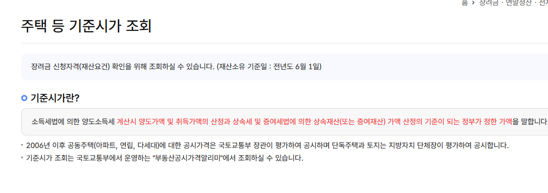 근로장려금 소득 및 재산 조회 방법 고객센터 문의