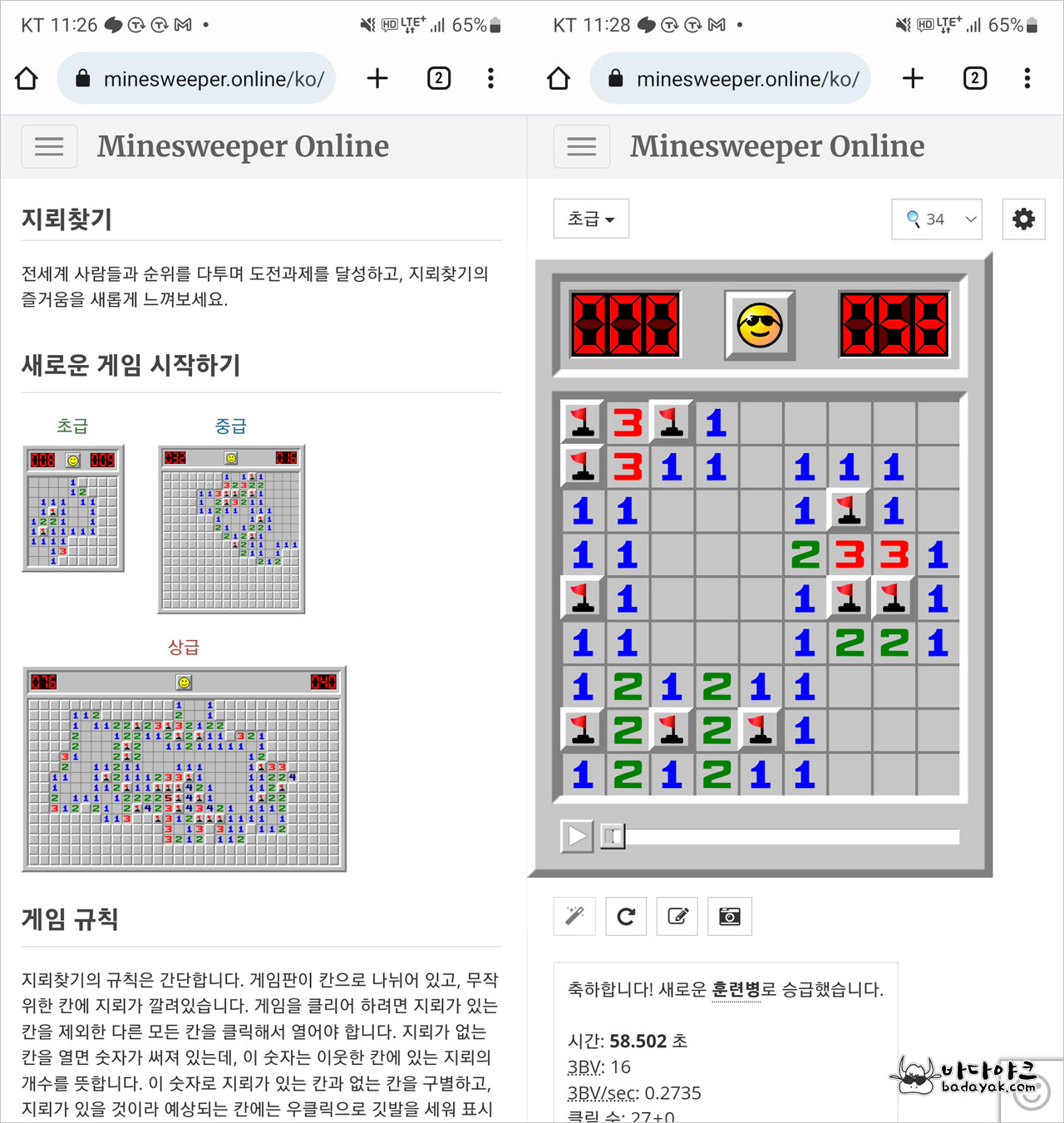 지뢰찾기 온라인 게임