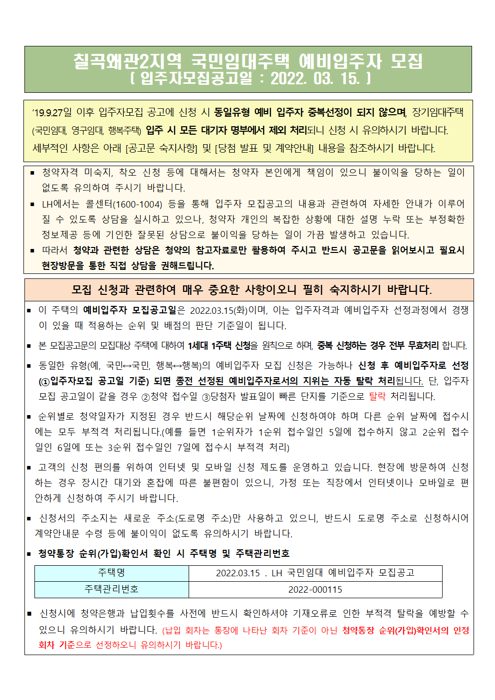  칠곡왜관2단지 국민임대  모집공고문(51형,53형)