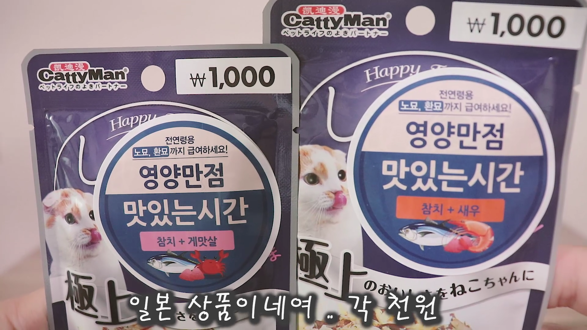  다이소 고양이 간식 잘먹을까요? 좋아할까요?, 고양이 간식