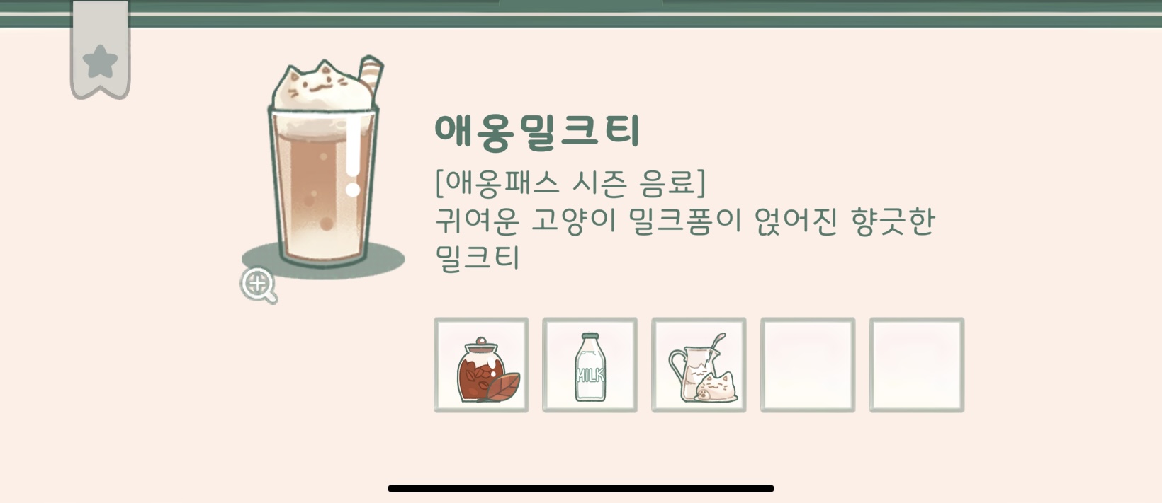  [모퉁이 뜨개방 with 카페] 음료 레시피 공략: 애옹 밀크폼