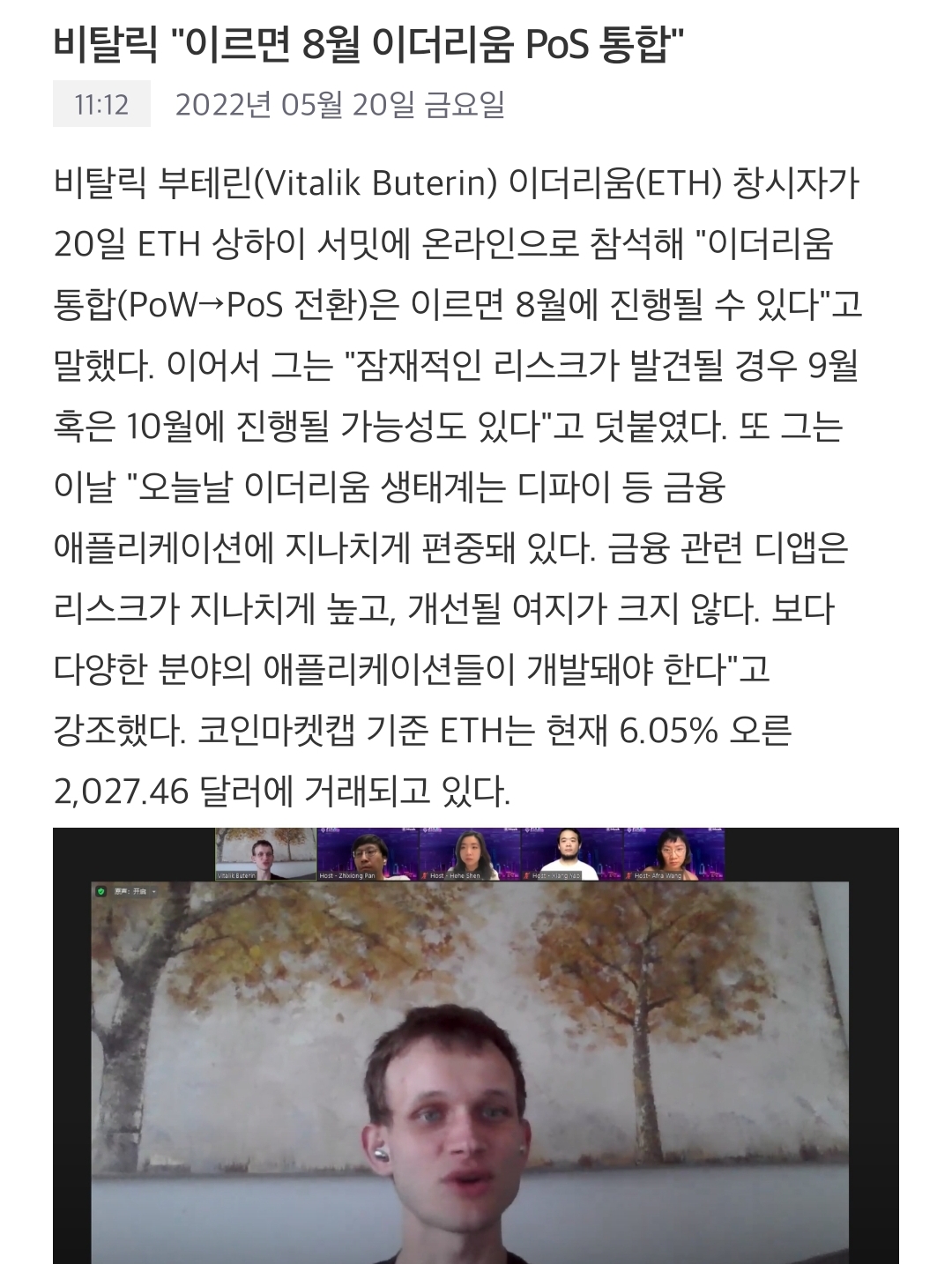  이더리움 2.0은 이르면 8월?-비탈릭 부테린