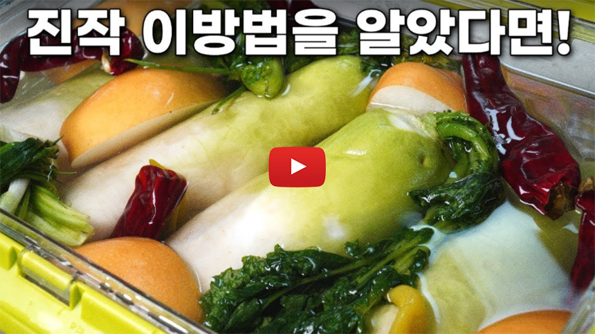 동치미-맛있게-담는법-담그는법-황금레시피