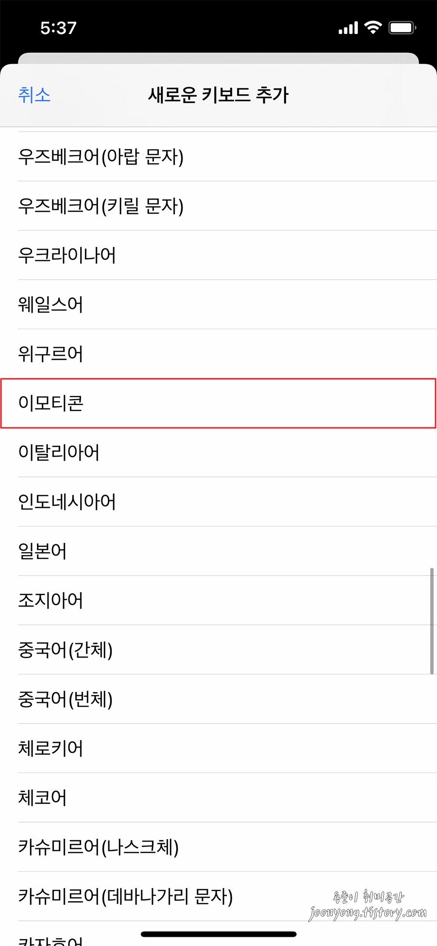 아이폰 키보드 이모티콘 활성화/비활성화 방법 - 아이폰 키보드 이모티콘 활성화 방법 아이폰 키보드 이모티콘 활성화/비활성화 방법 - 아이폰 키보드 이모티콘 활성화 방법