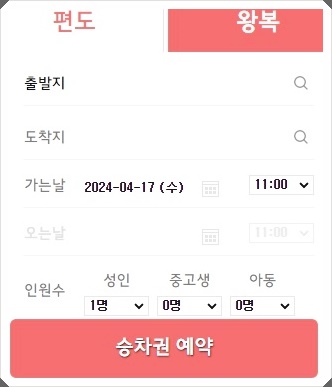 부산시외버스터미널 시간표