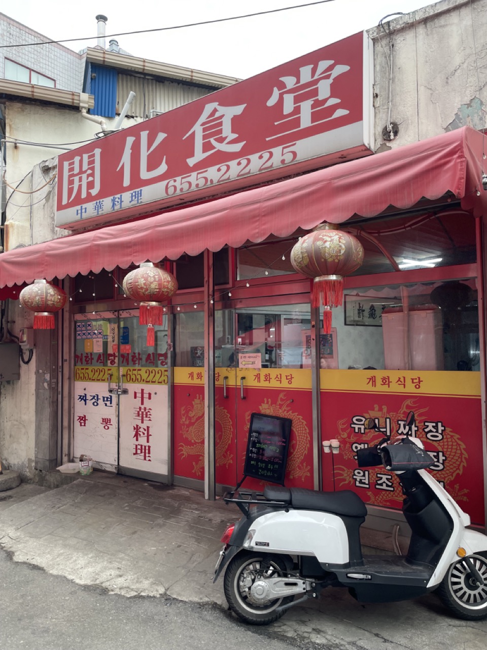 개화식당-전경