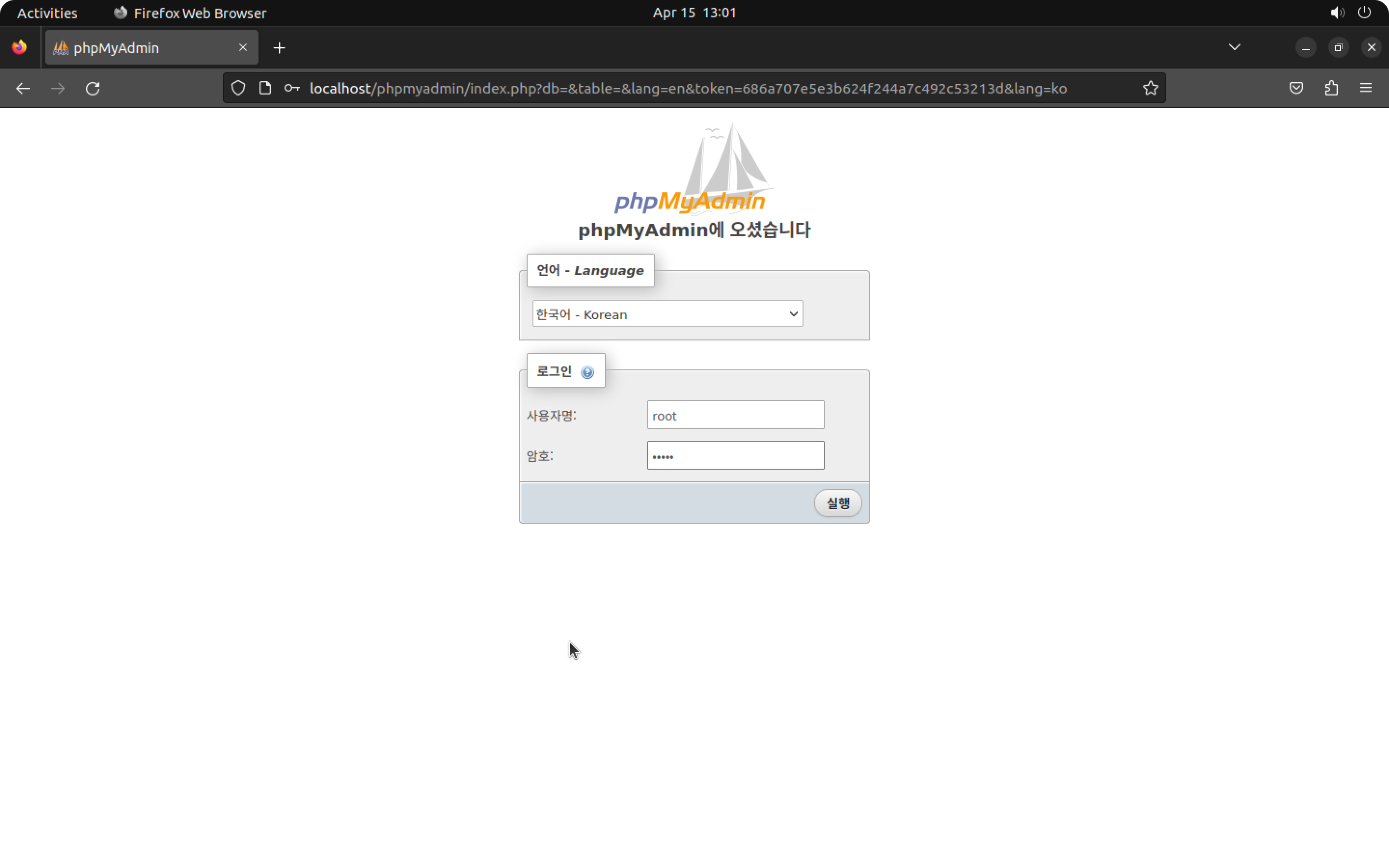 (Linux) php my admin 설치 14