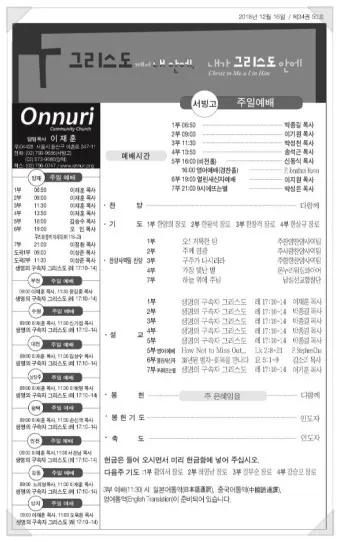 온누리교회 예배시간 양재 토요예배 명성교회 소망교회 예배시간_11
