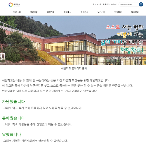 해밀학교