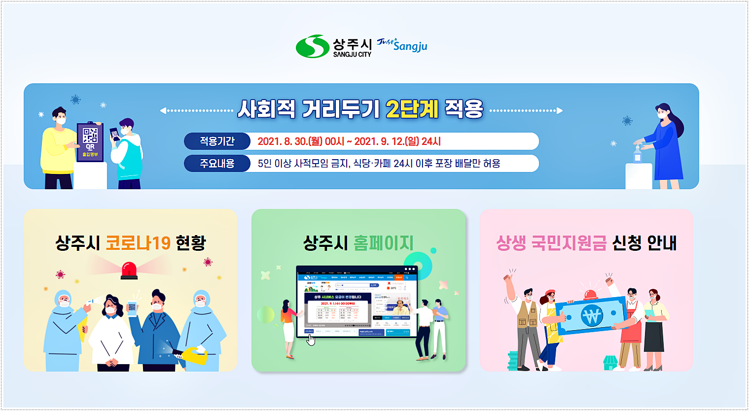  상주시 코로나 확진자 현황 및 방문장소