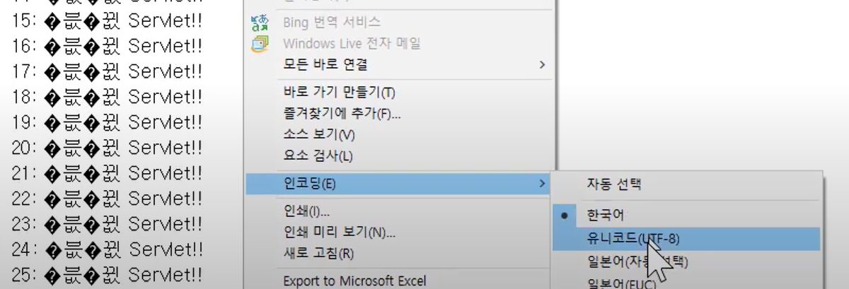 한글과 콘텐츠 형식 출력하기 (인코딩 4