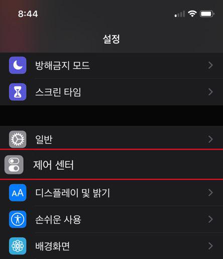 아이폰-화면-녹화-설정-셋팅방법