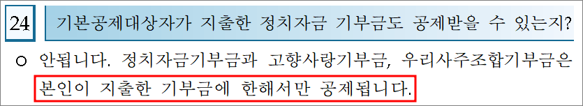 연말정산 기부금공제 질문확인