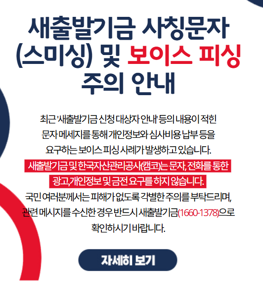 보이스 피싱 조심