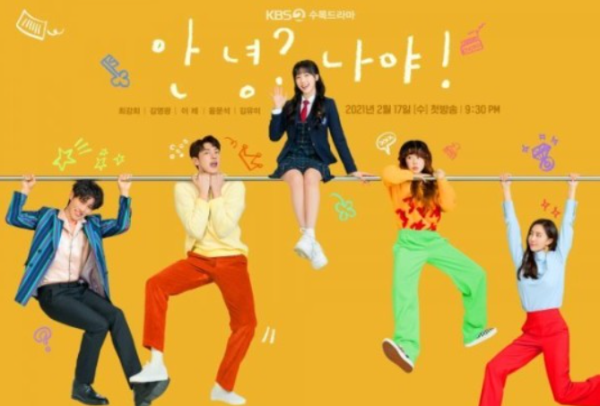  안녕 나야 인물관계도 최강희 김영광 나이 음문석