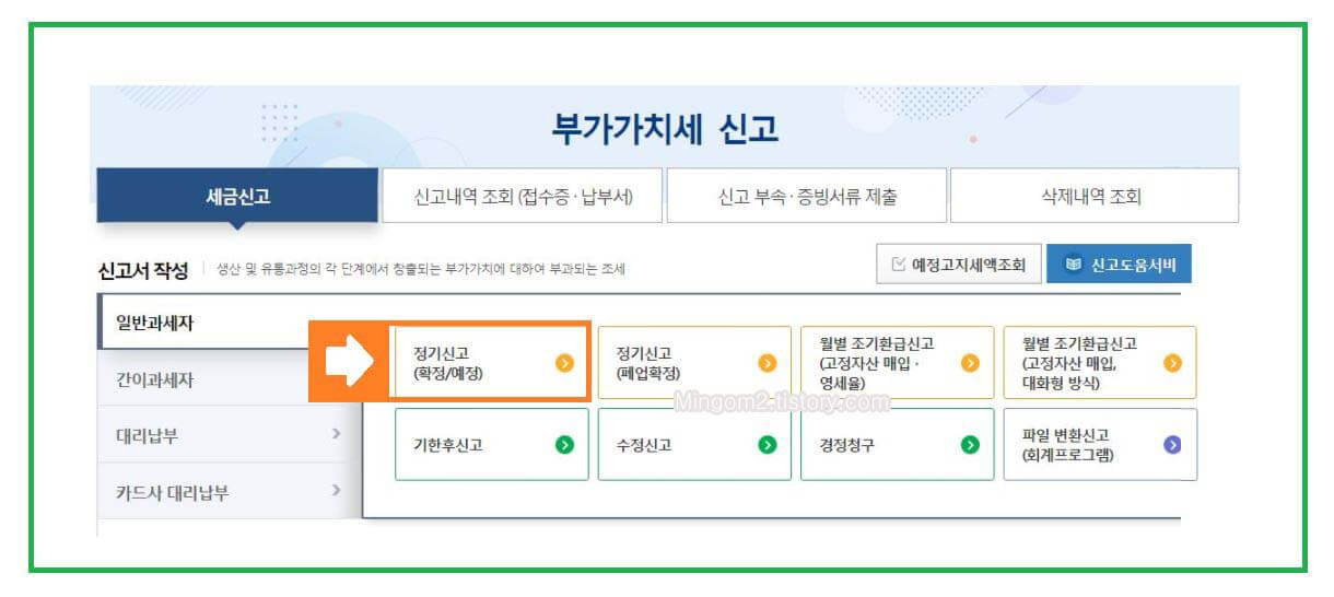 부가가치세 일반과세자 정기신고