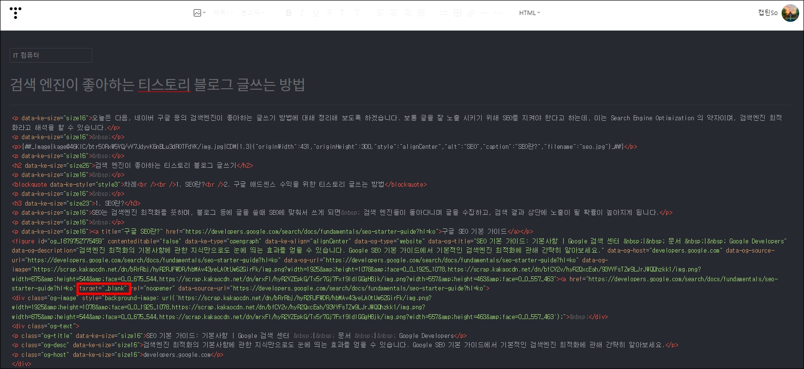 검색 엔진이 좋아하는 Tstory 블로그 작성 방법 2