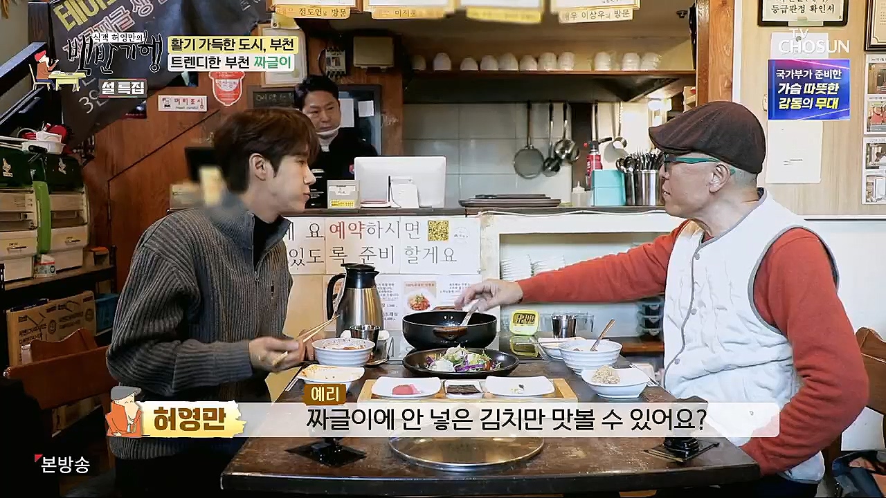 식객 허영만의 백반기행.E185.230121p.H264-F1RST.mp4_20230121_164542.302.jpg