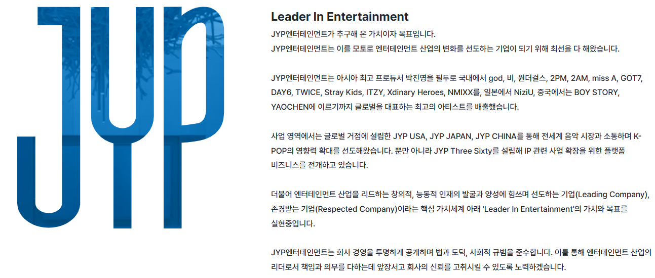 JYP Ent 소개
