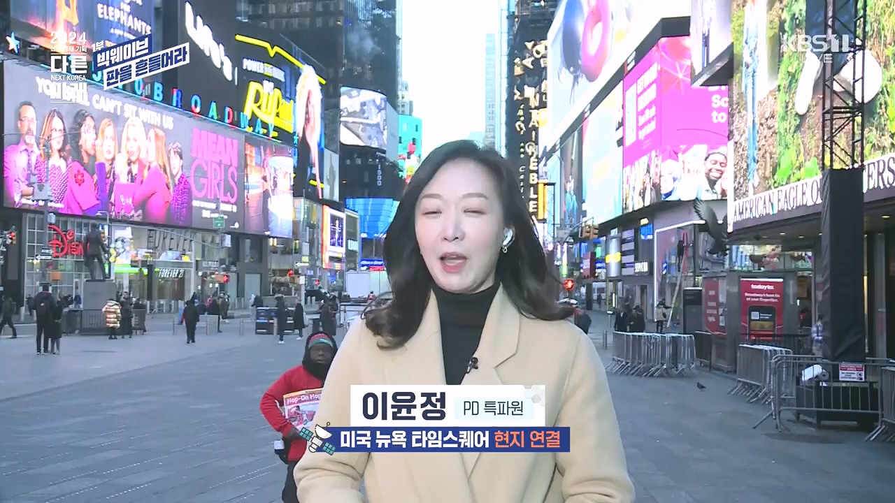 2024 신년 경제 기획 3부작 다른 미래.E01.240103p.H264-F1RST.mp4_20240104_204000.179.jpg