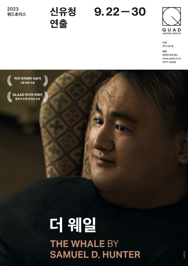 연극 더웨일