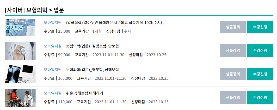 보험연수원_홈페이지_사이버교육과정