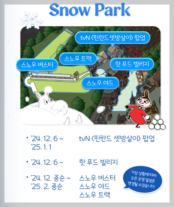 에버랜드 눈썰매장