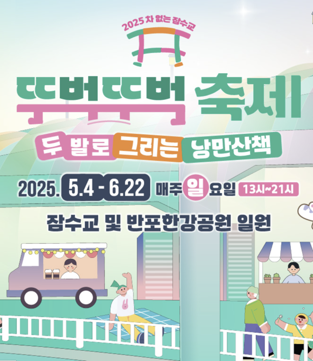 뚜벅뚜벅 축제