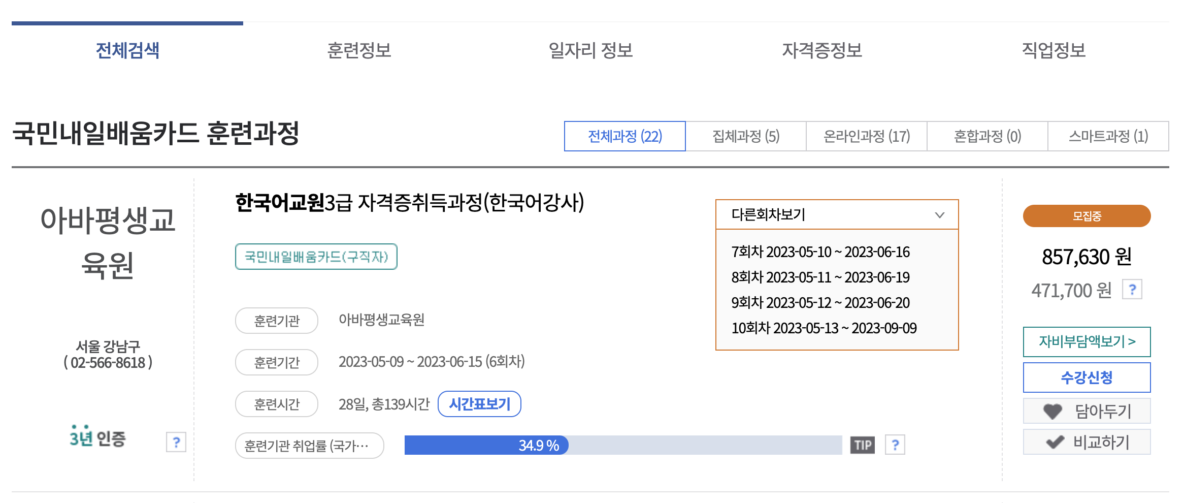 내일배움카드-훈련과정-홈페이지