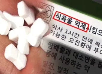 식욕억제제 종류 효능 효과_7