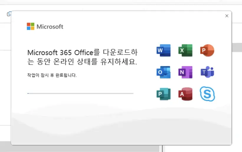 오피스365_설치시작