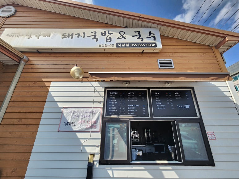 천가네돼지국밥국수&대패정식 사진 5