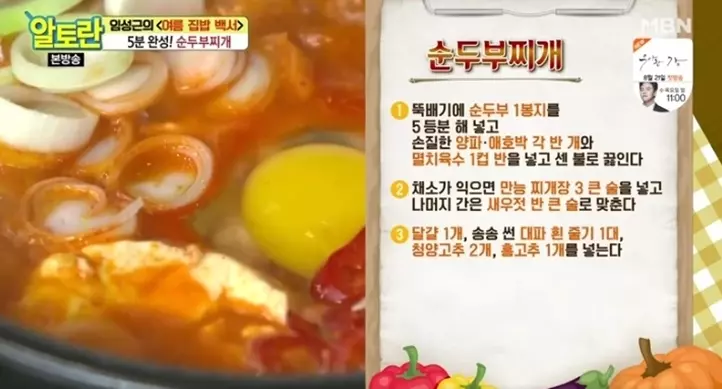 순두부찌개 레시피