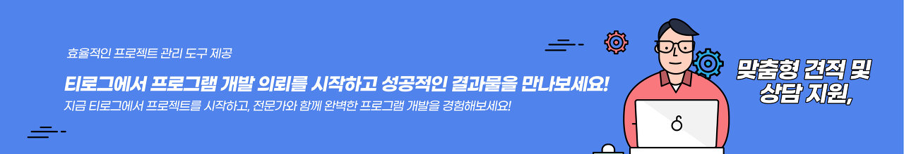 헬스케어 혁신의 신뢰성을 갖춘 T-LOG의 병원 예약 시스템 개발 역량 1